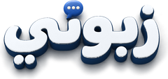 زبوني